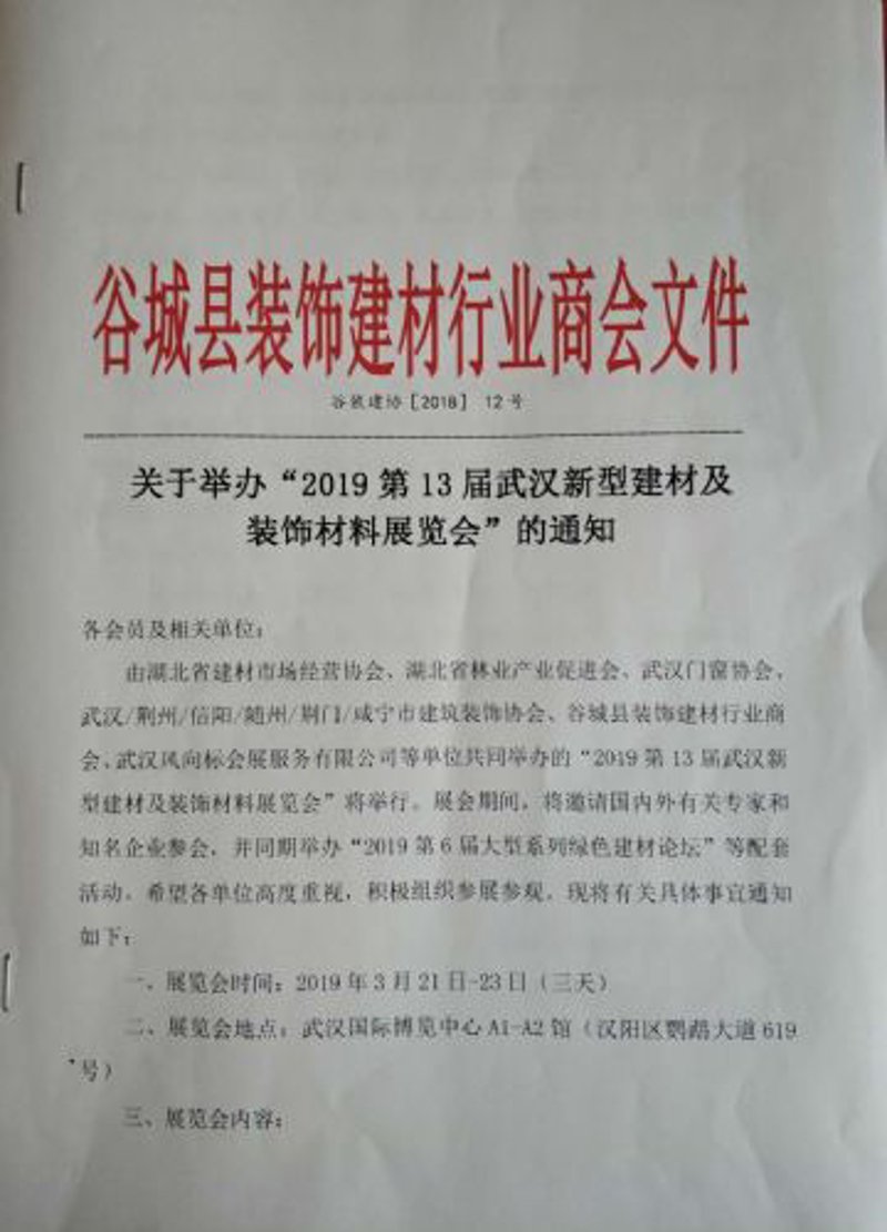 武汉本地建材商